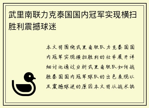 武里南联力克泰国国内冠军实现横扫胜利震撼球迷