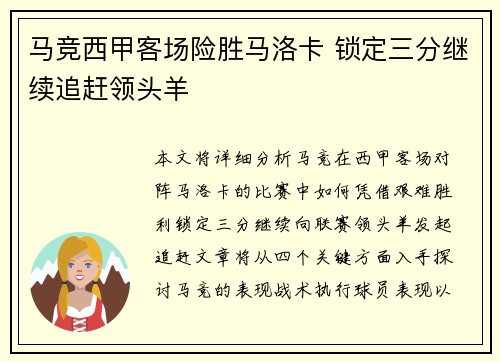 马竞西甲客场险胜马洛卡 锁定三分继续追赶领头羊
