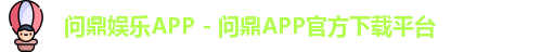 问鼎app
